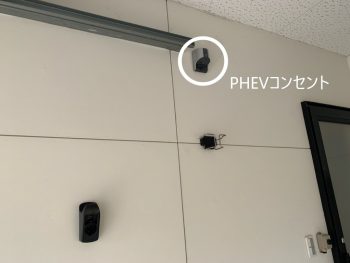 PHEVコンセント設置工事